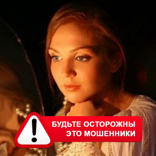 Злата Архипова +79852189312 в Агане – это мошенники